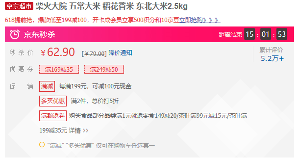 柴火大院 五常大米 2.5kg *4件