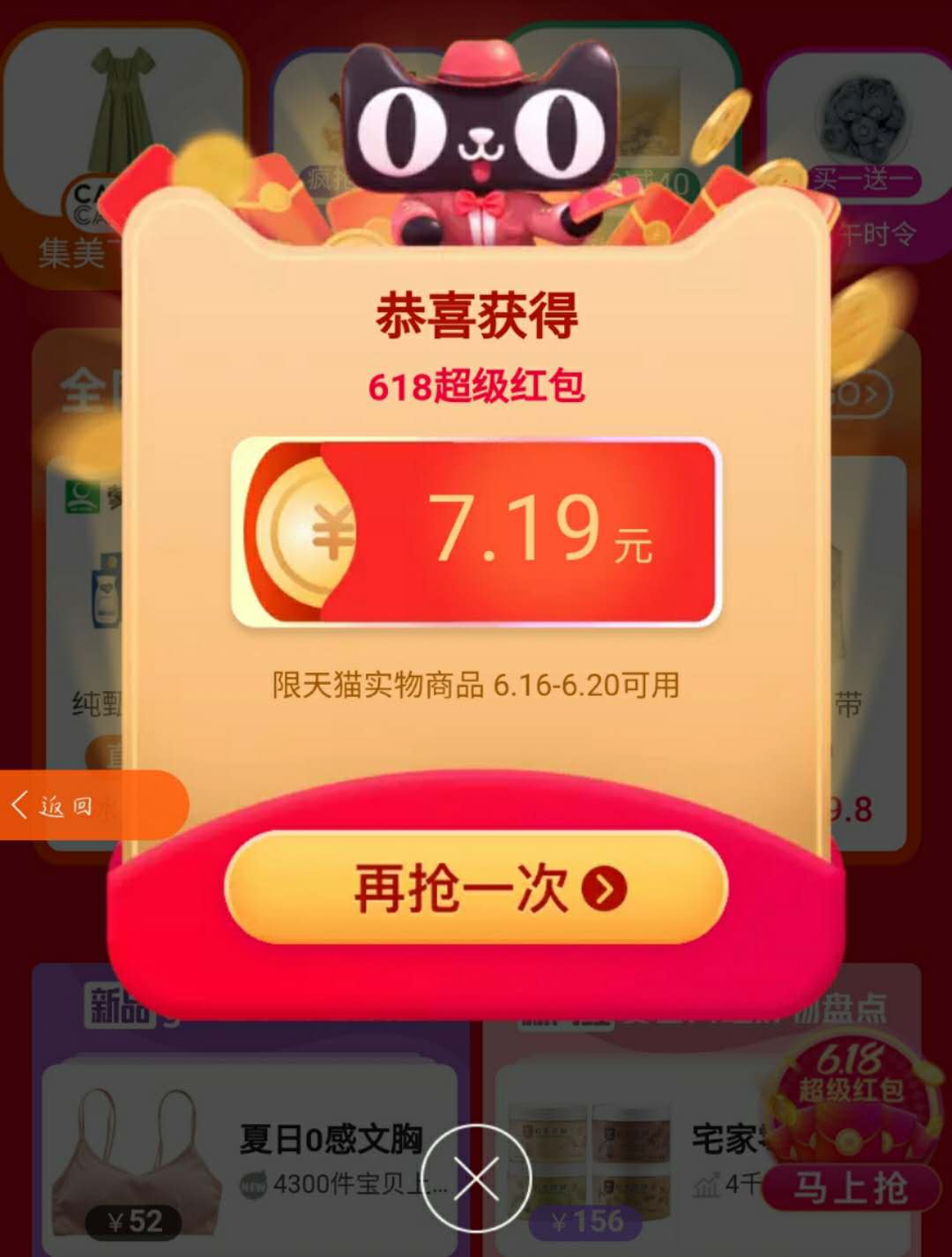 【定好闹钟 红包抢起来】天猫618 超级红包加码 必中2元起