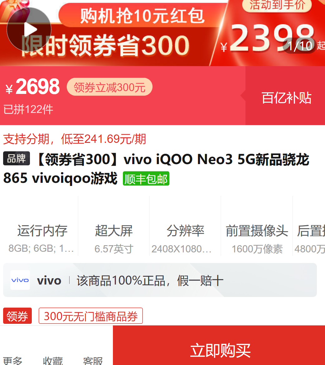 vivo iqoo neo3 5g智能手机 6gb 128gb