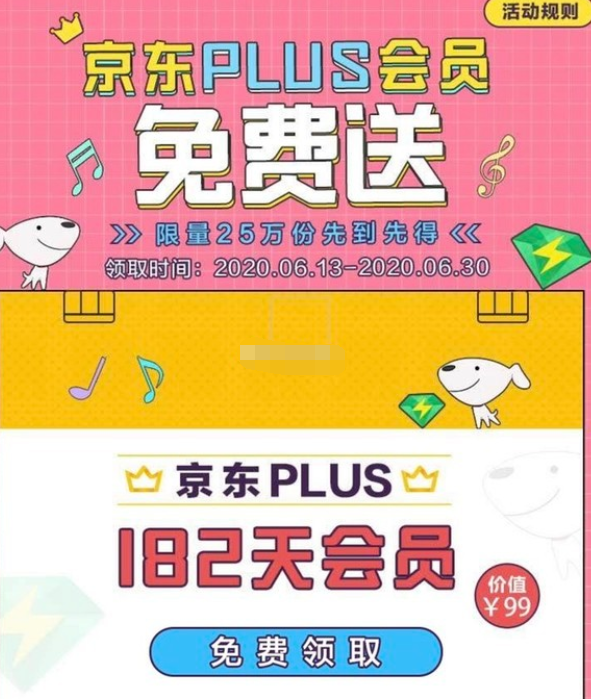 qq绿钻会员 免费领取 182天京东plus会员,仅限受邀用户—— 慢慢买比