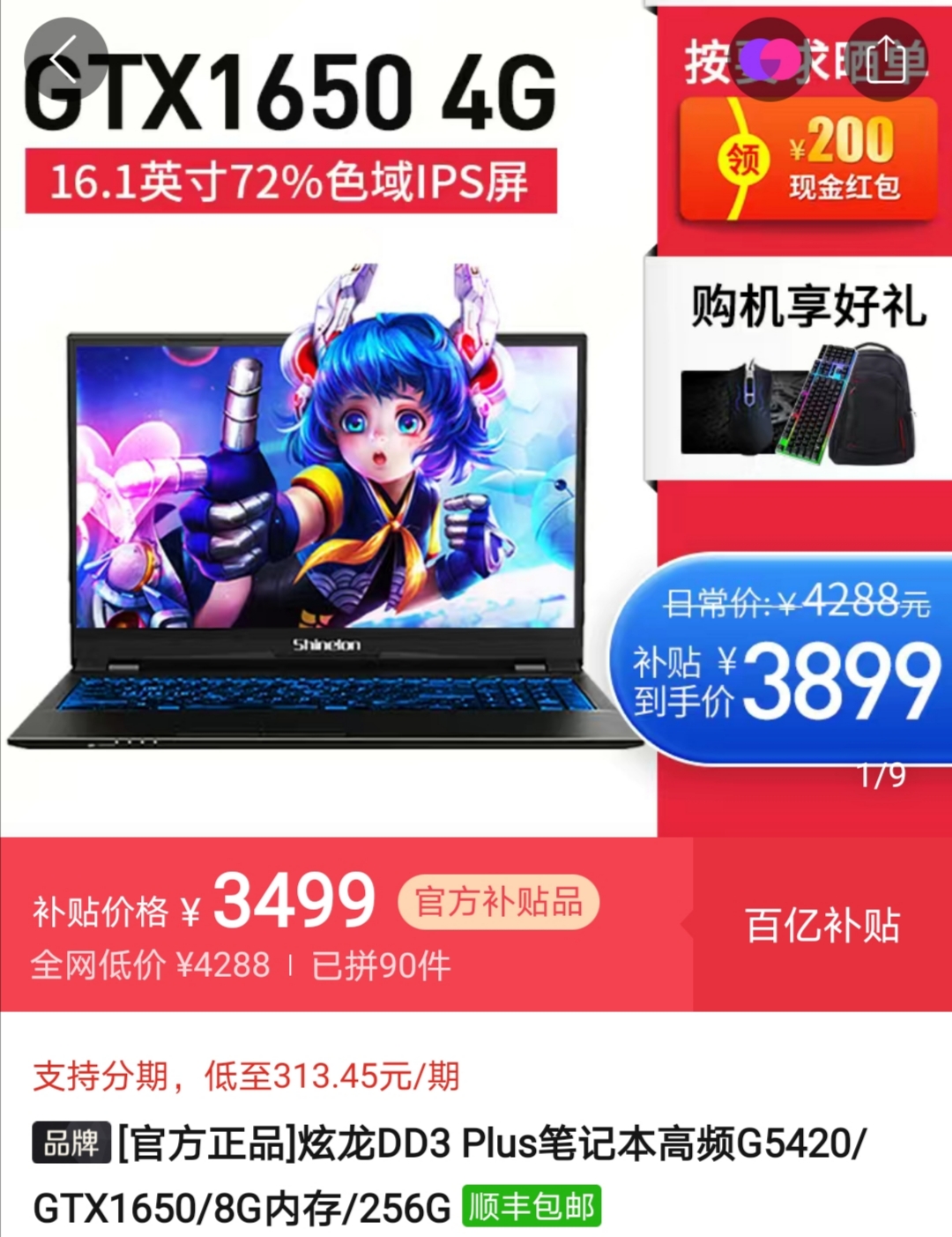 shinelon 炫龙 dd3 plus 16.