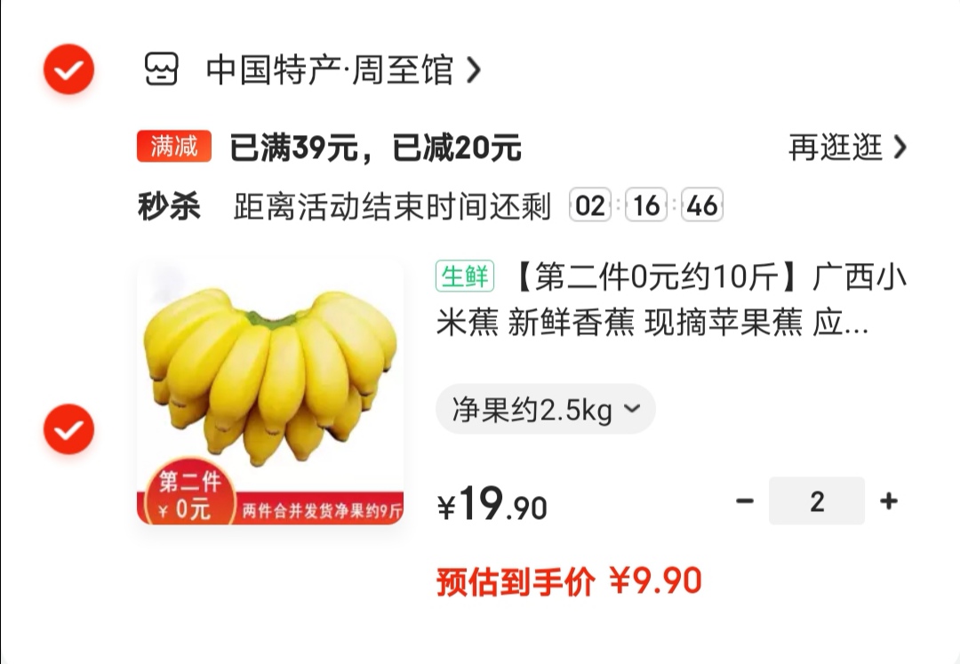 5kg*2件 京东商城|食品健康:小米蕉 网购淘实惠 网罗全网神价格