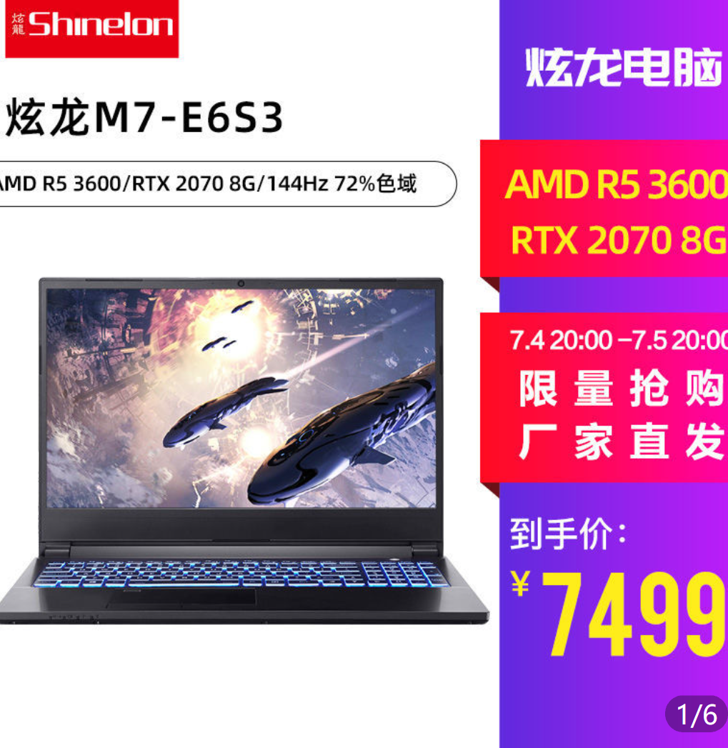 4日20点,百亿补贴: shinelon 炫龙 m7-e6s3 15.