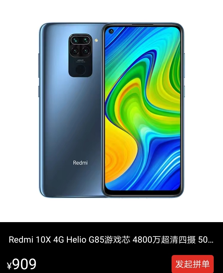 百亿补贴redmi红米10x4g版智能手机4gb128gb