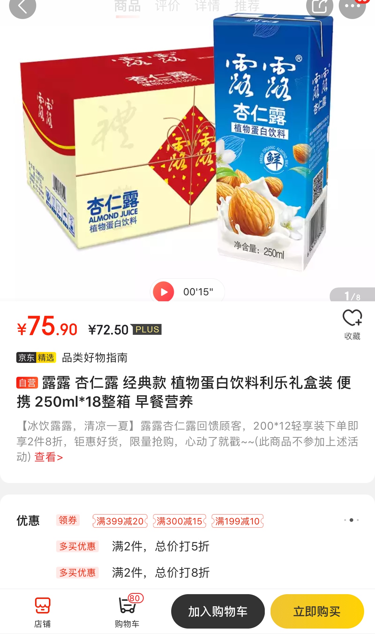 露露杏仁露 配料表图片