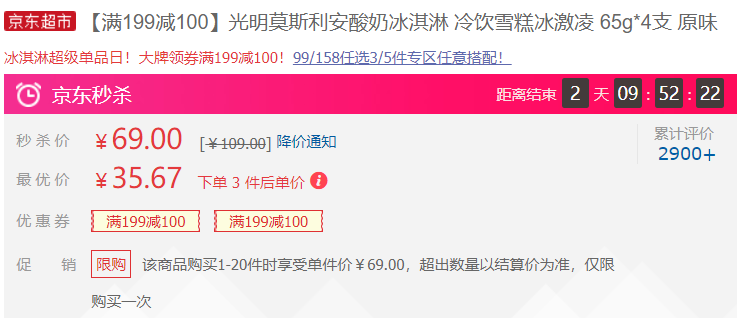 光明莫斯利安酸奶冰淇淋65g*4支*3件,107元包邮(需