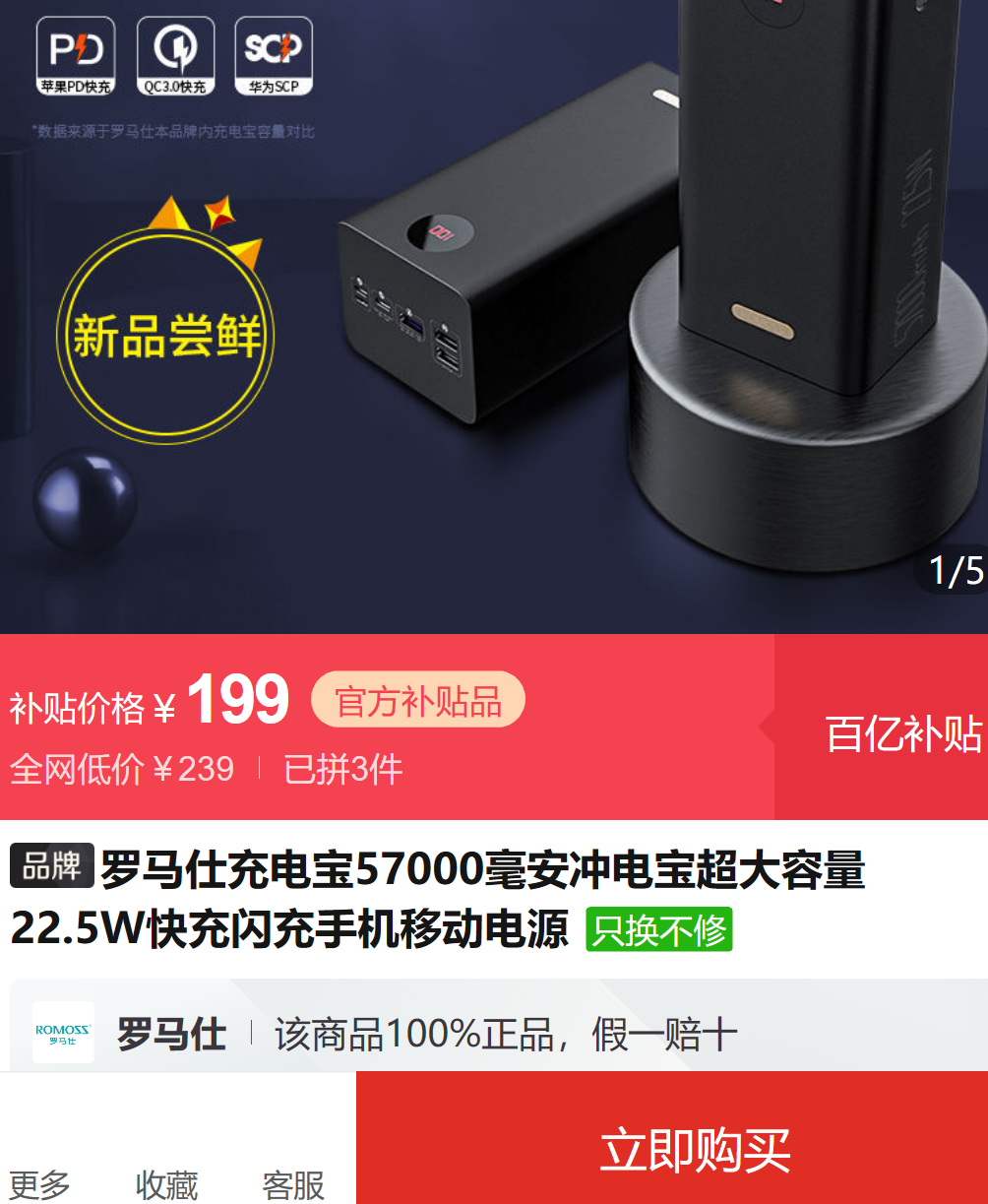 romoss 罗马仕 pea57 移动电源 57000mah 22.5w双向快充