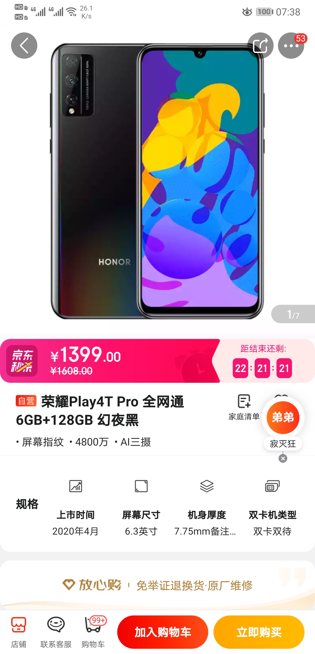 荣耀play4tpro手机 全网通 6gb 128gb 幻夜黑