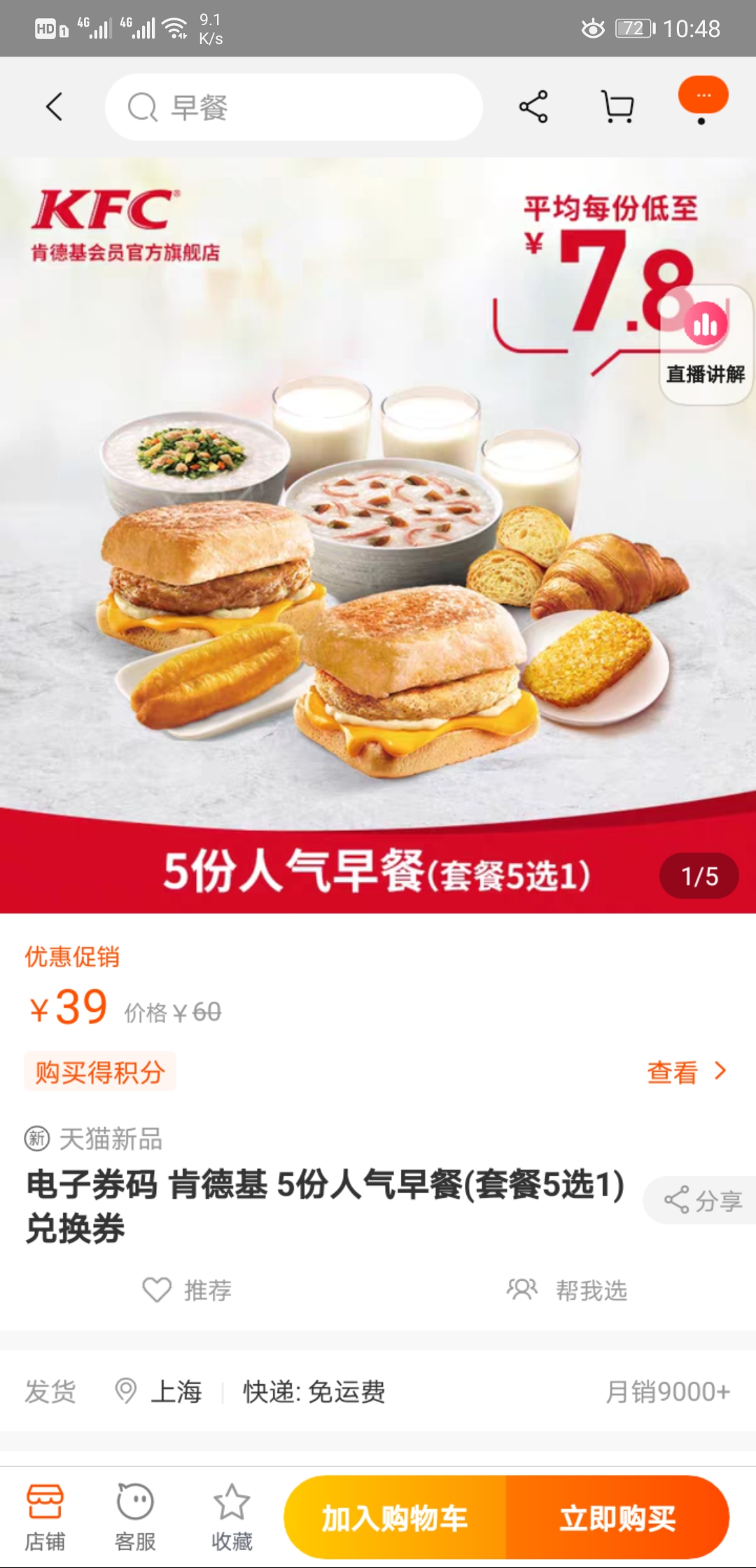 肯德基5份人气早餐套餐5选1