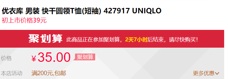 优衣库 男装 427917 快干圆领t恤(短袖)