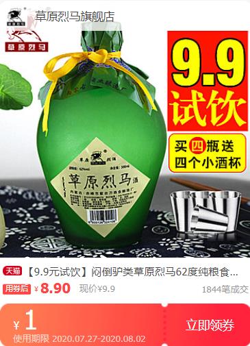 草原烈马62度纯粮食原浆高粱白酒500ml