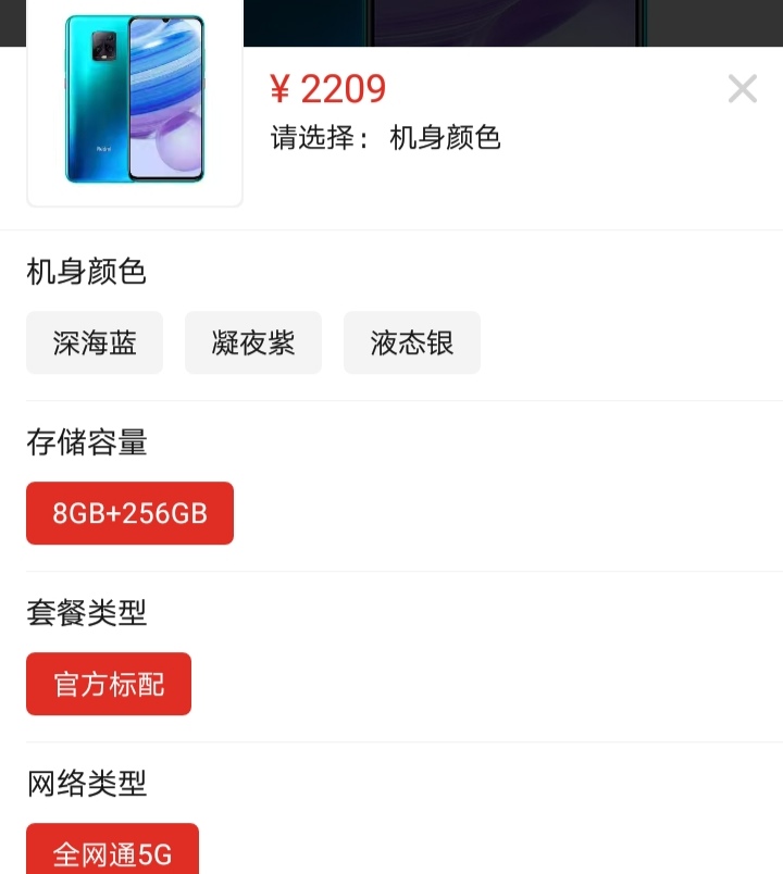 百亿补贴:redmi 红米 10x pro 5g智能手机 8gb 256gb