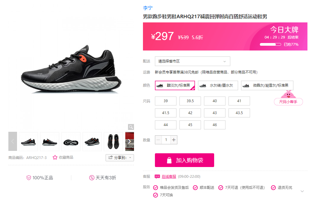 li-ning 李宁 arhq217 男士运动鞋