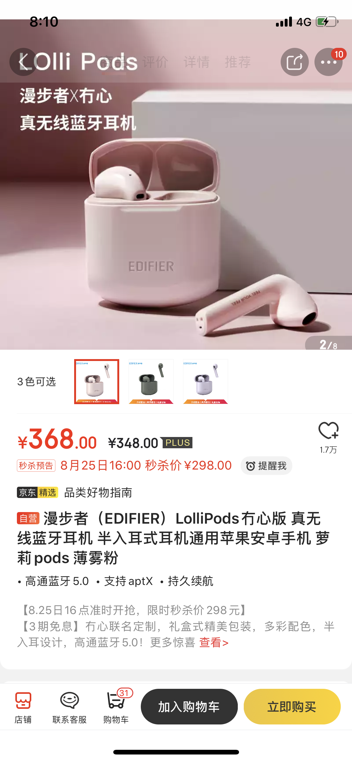 漫步者 (edifier)无线蓝牙耳机 通用苹果安卓手机 pods - 京东商城