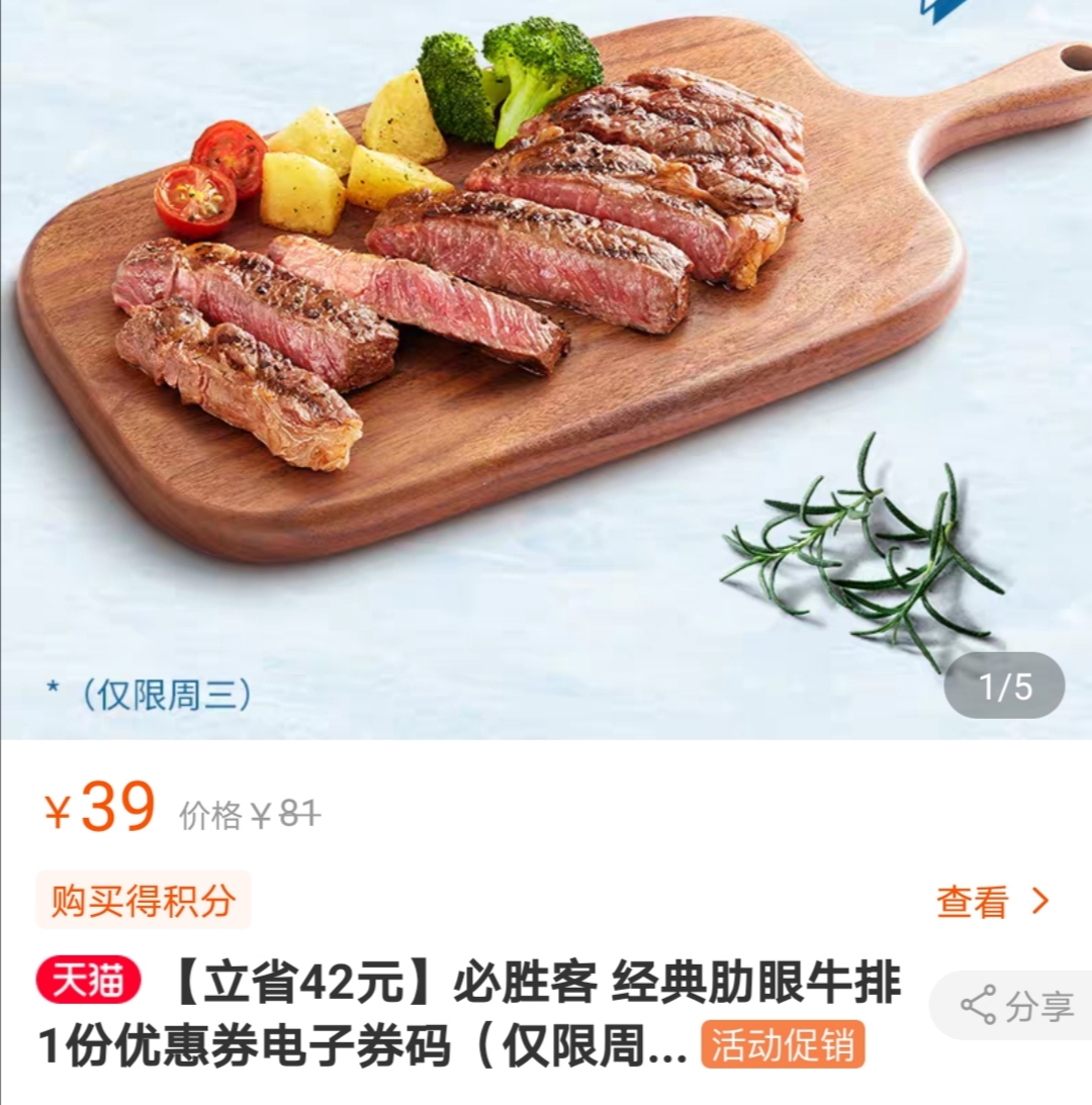 必胜客经典肋眼牛排1份电子券码仅限周三