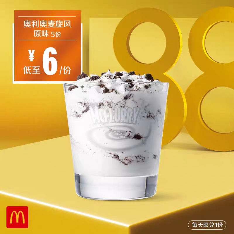 购后专享价麦当劳奥利奥麦旋风5次券电子优惠券代金券