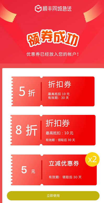 目前新用户可免费领取首单5折券 30元优惠券包.