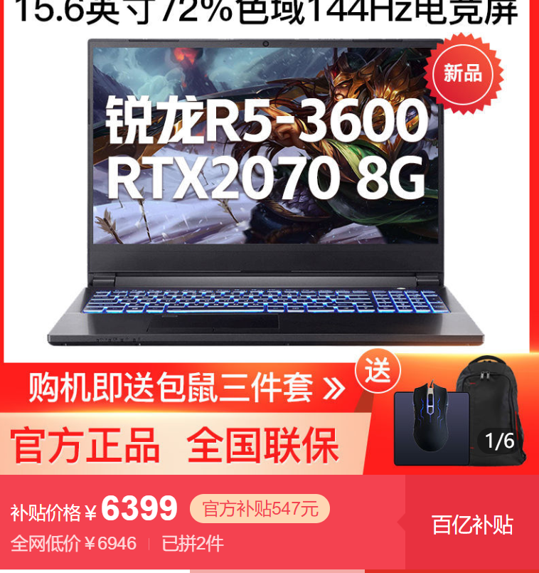hasee神舟战神a7000156英寸游戏本r536008gb512gbssdrtx2060144hz72