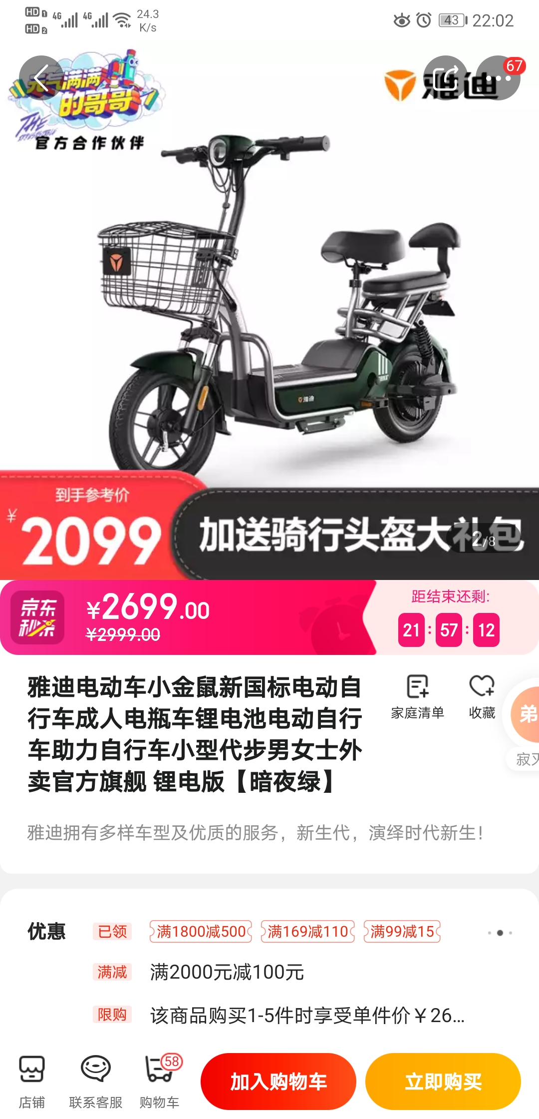 雅迪电动车小金鼠新国标电动车锂电版
