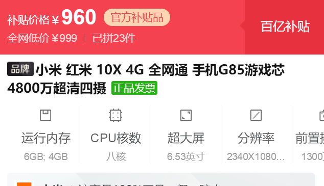 百亿补贴: redmi 红米 10x 4g版智能手机 4gb 128gb