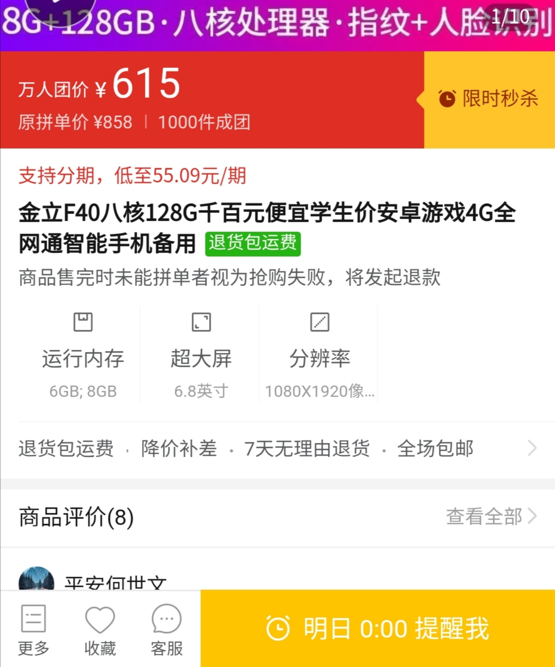 12日0点金立f408128智能手机