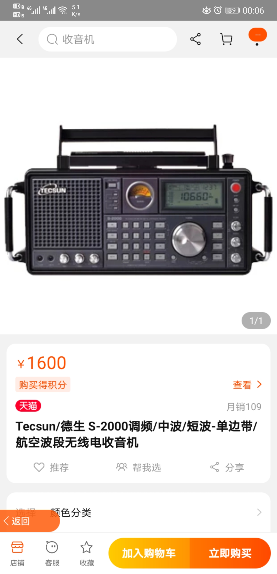 tecsun/德生, s-2000无线收音机,可接收调频立体声,中波,长波 国际