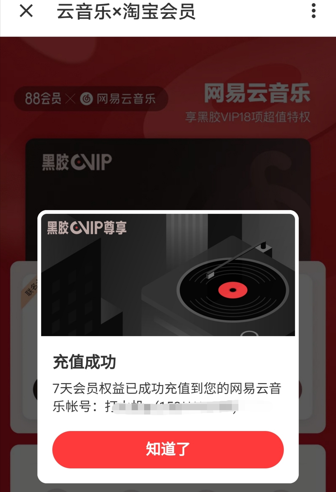 QQ音乐会员连续包月会员价格将达到19元/月