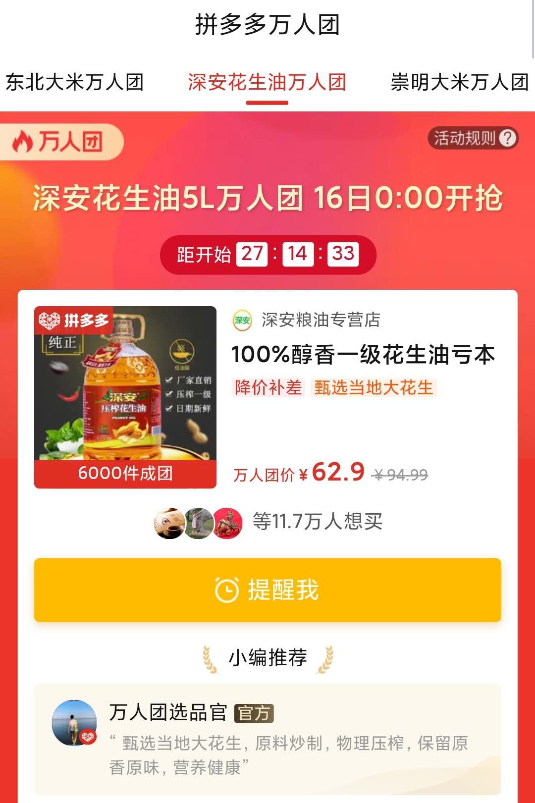 16日0点:深安 醇香压榨花生油 5l