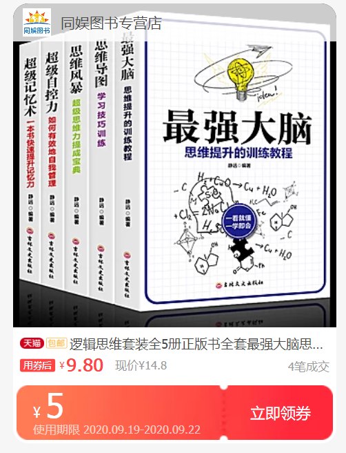 最强大脑逻辑思维套装全5册书籍