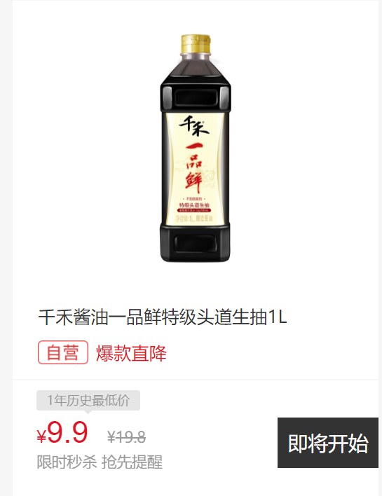 24日6点开始:千禾 酱油 一品鲜特级头道生抽酱油 不加防腐剂 1l