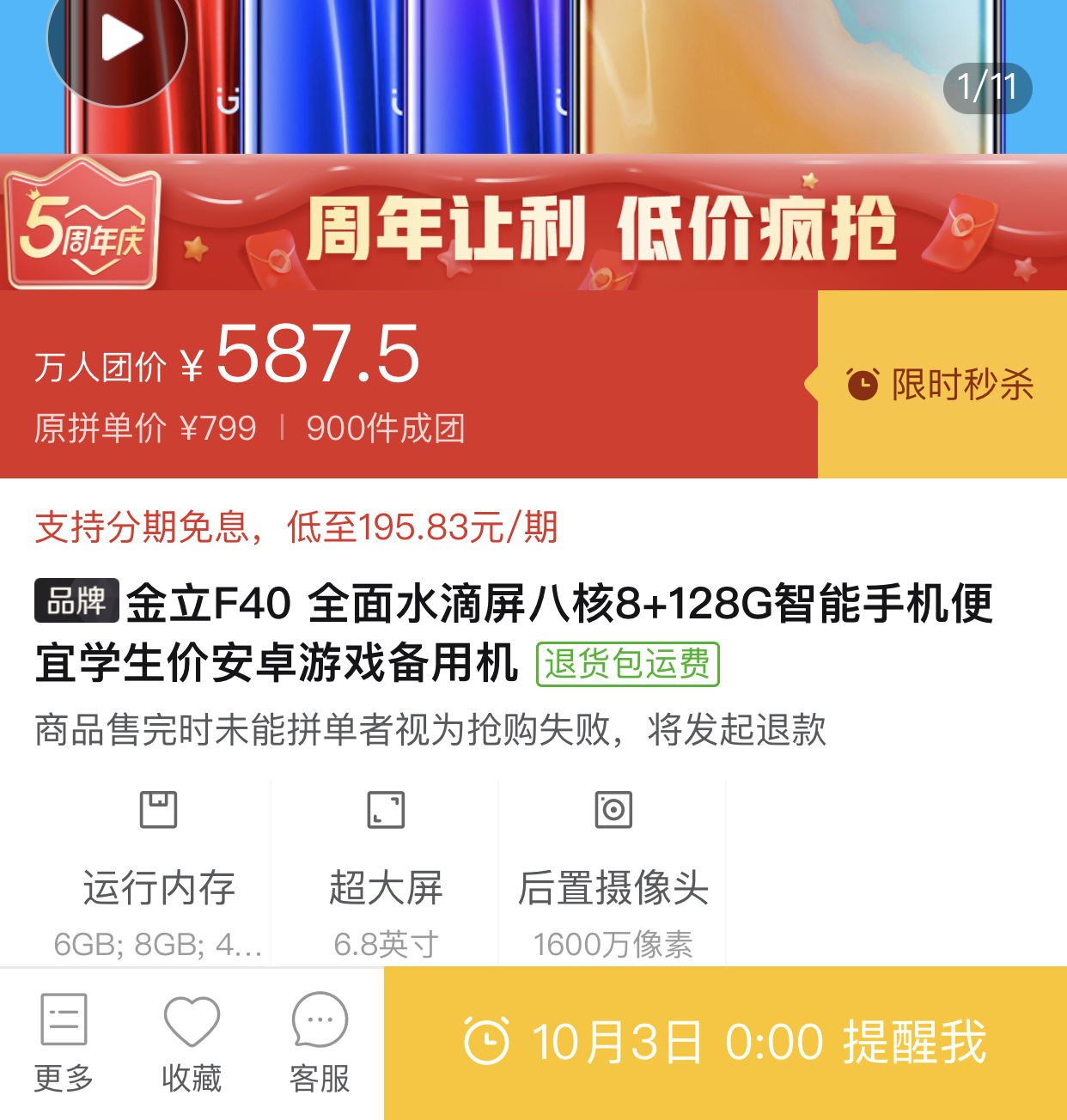 金立f40全面水滴屏八核8128g智能手机