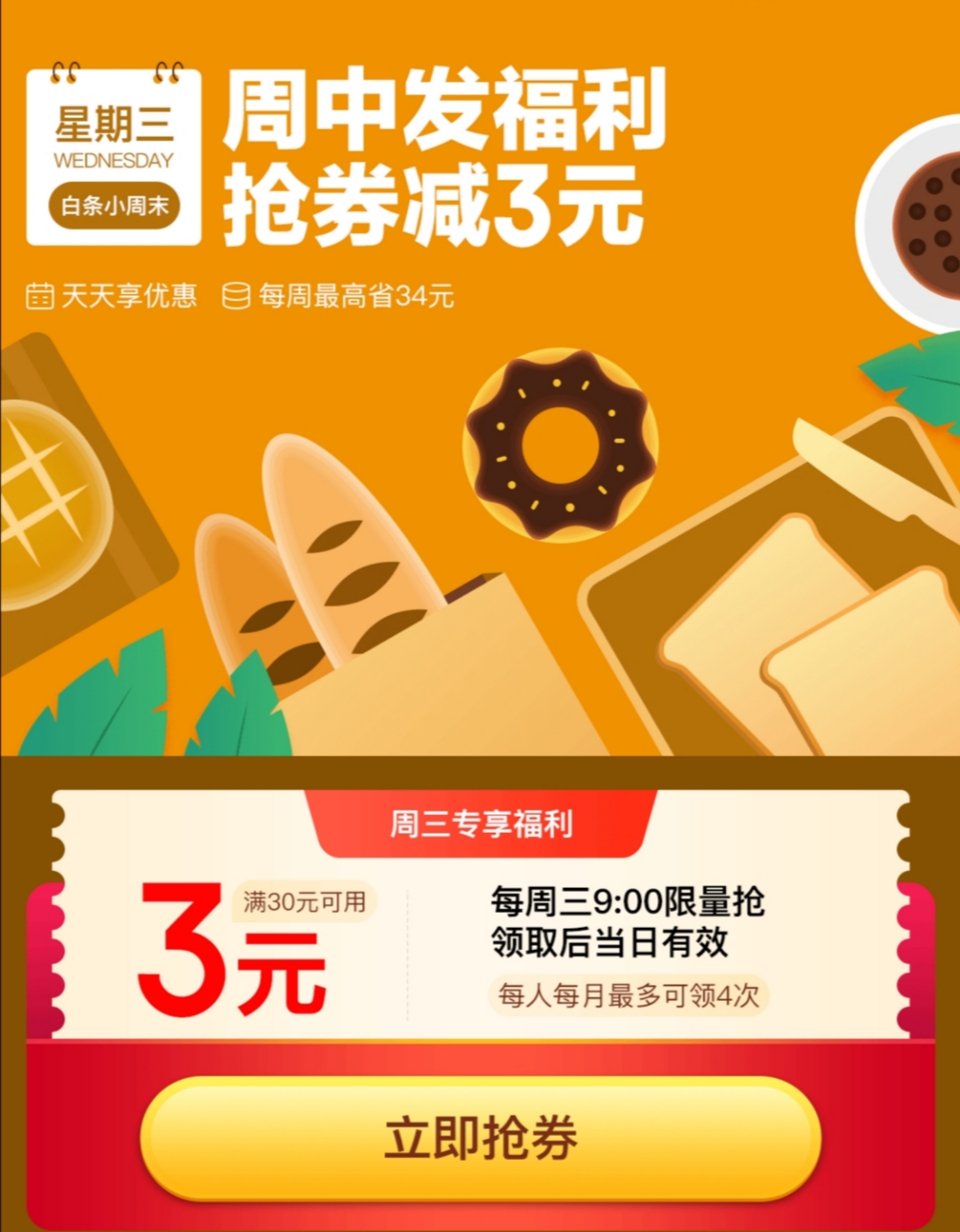 京东金融 满30-3元白条立减券,直接领取—— 慢慢买比价网