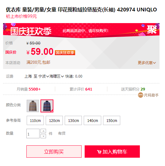 uniqlo优衣库童装印花摇粒绒拉链茄克长袖420974