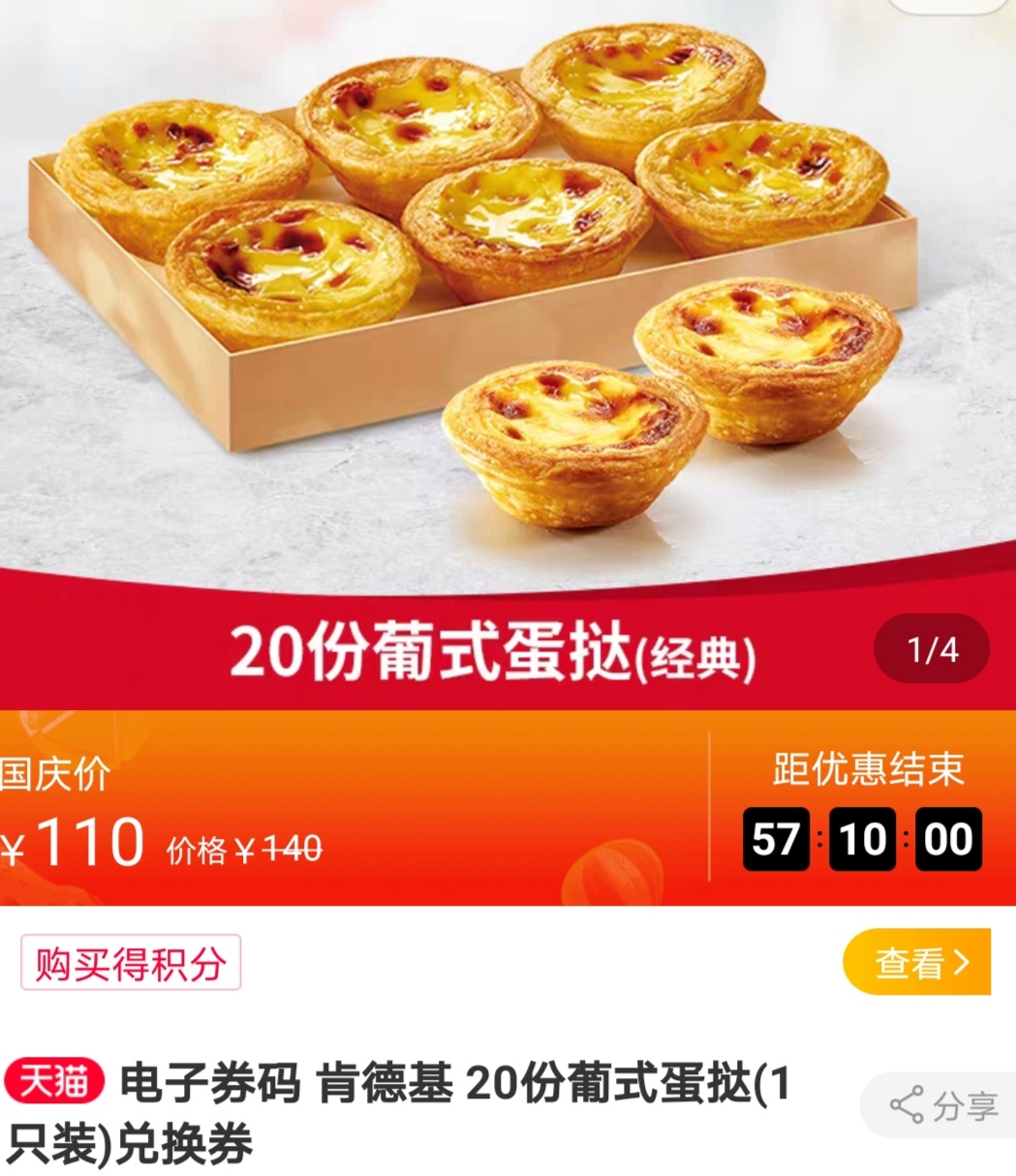 电子券码肯德基20份葡式蛋挞1只装兑换券