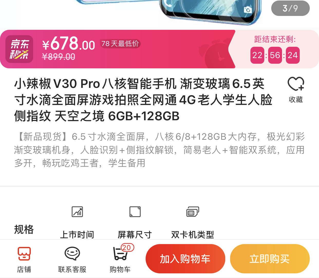 小辣椒v30 pro八核 6.5英寸 水滴全面屏全网通4g 智能手机 6gb 128gb