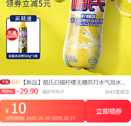 酷氏 白猫柠檬无糖苏打水气泡水 480ml*6瓶 白猫 洗洁精 500ml