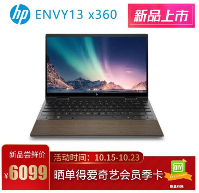15日0点新品发售hp惠普envyx36013ay0115au133英寸轻薄翻转笔记本电脑