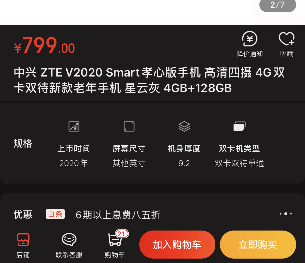 zte 中兴 blade v2020 smart孝心版 智能手机 4gb 128gb
