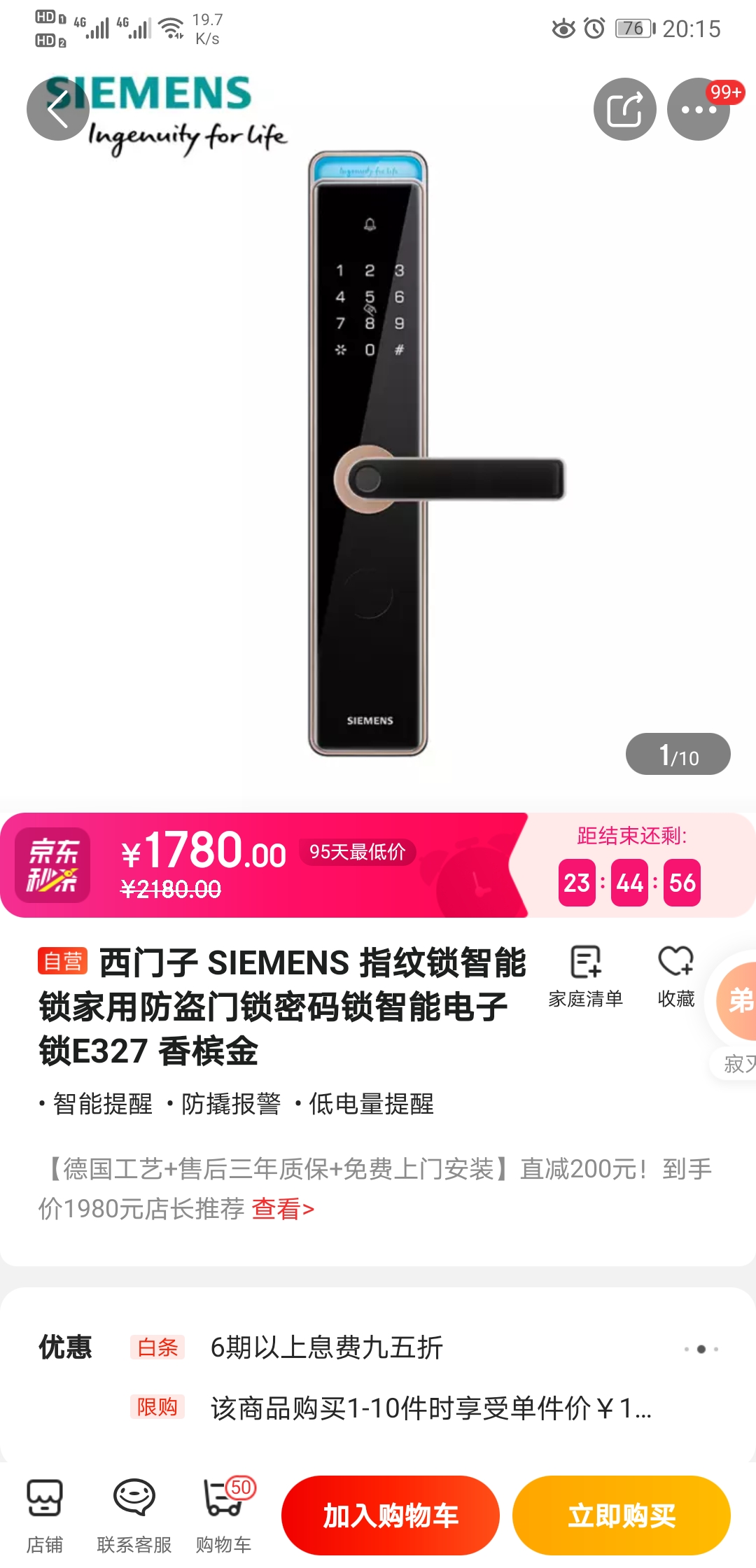 西门子siemens指纹锁智能防盗密码门锁