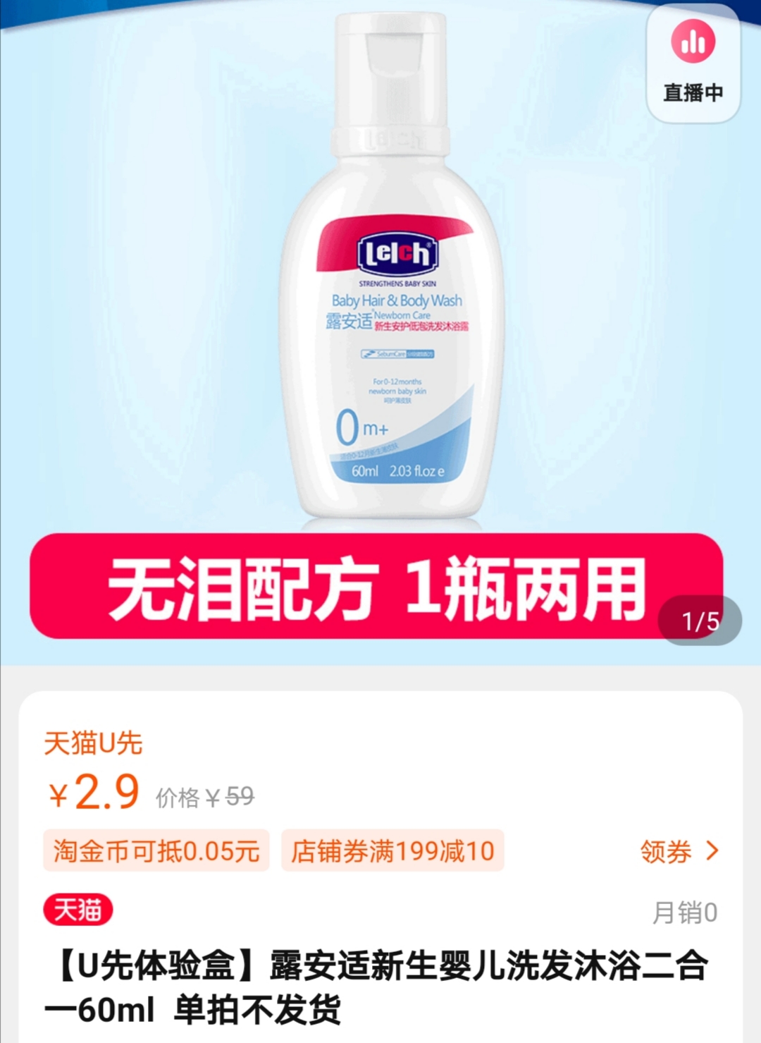 天猫u先lelch露安适儿童洗发沐浴露二合一60ml