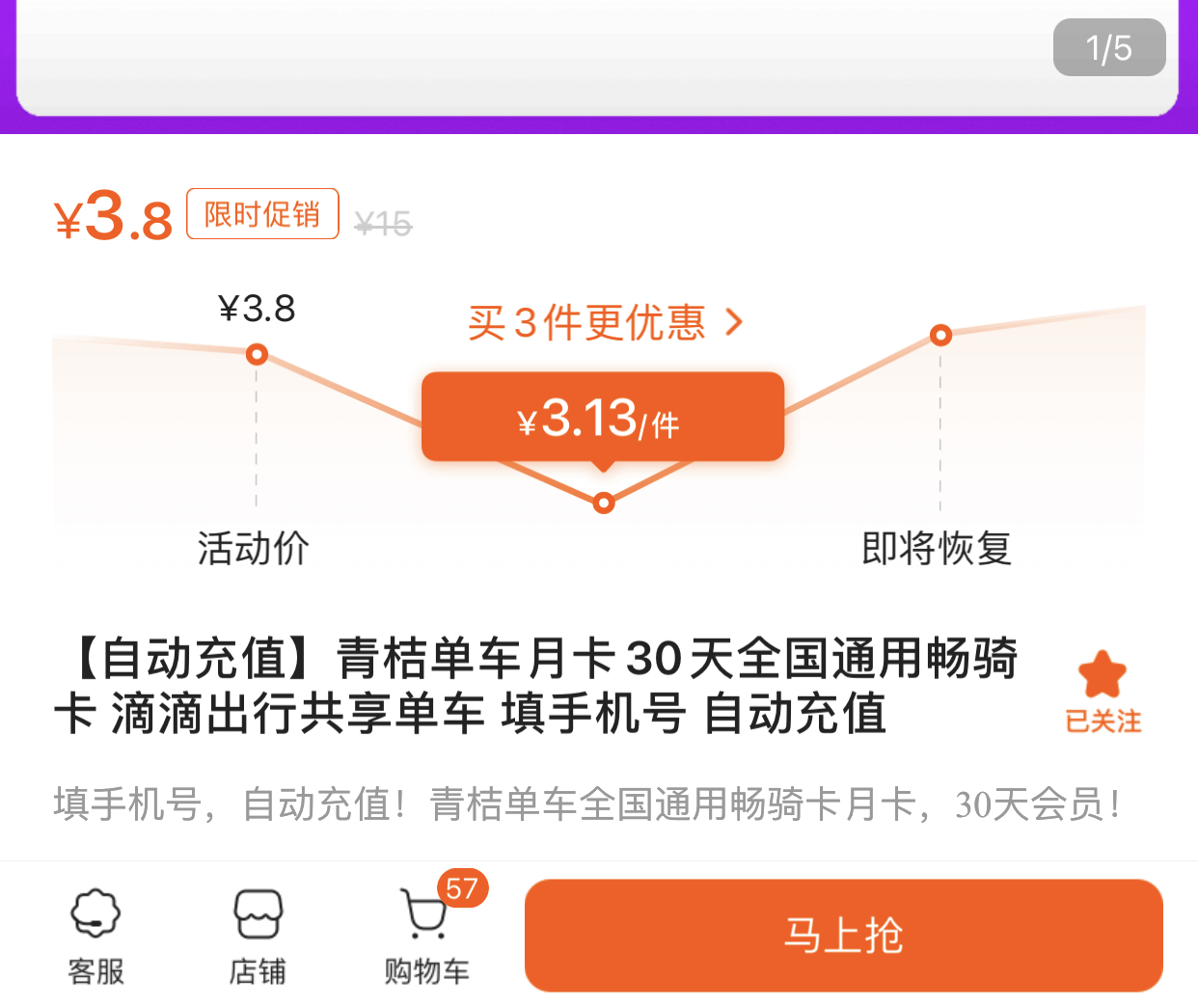 青桔單車月卡30天全國通用暢騎卡