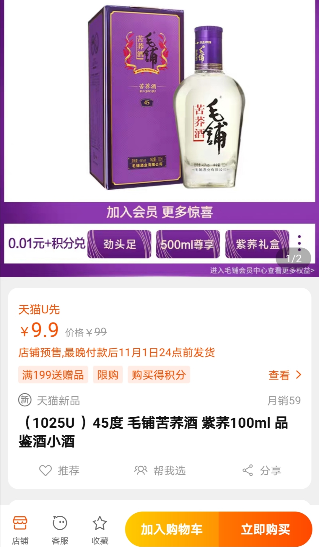 天猫u先毛铺苦荞酒紫荞45度100ml