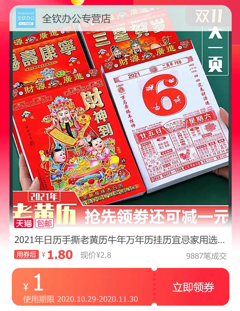 凯兴2021年日历手撕老黄历 50k