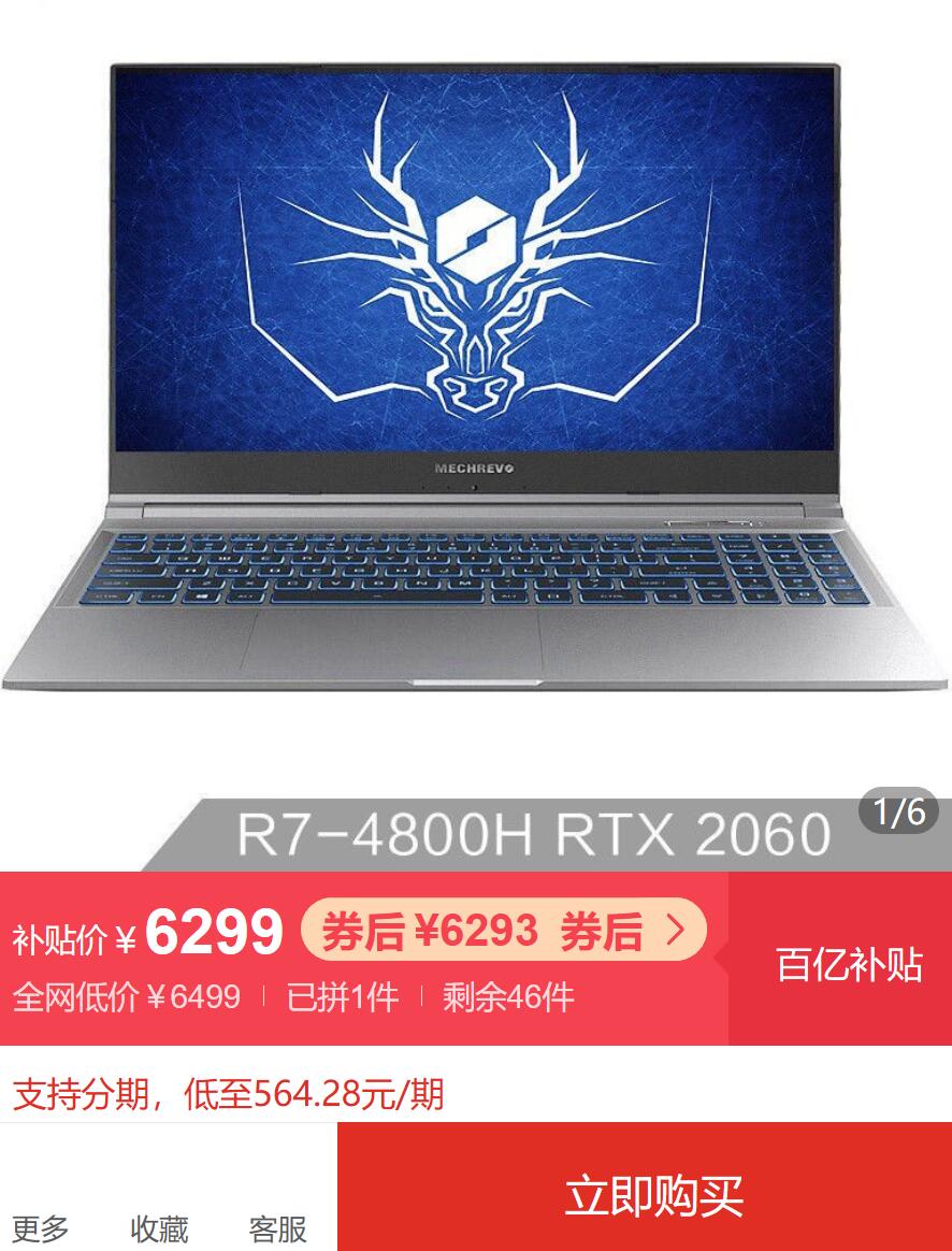 百亿补贴: mechrevo 机械革命 蛟龙 z3 15.