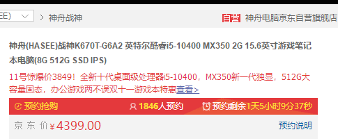 11日0点,双11预告: hasee 神舟 战神 k670t-g6a2 15.