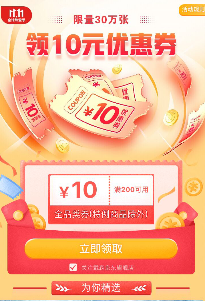 有粉丝专享福利领200-10全品类券活动,微信扫码可参与领粉丝专享领取