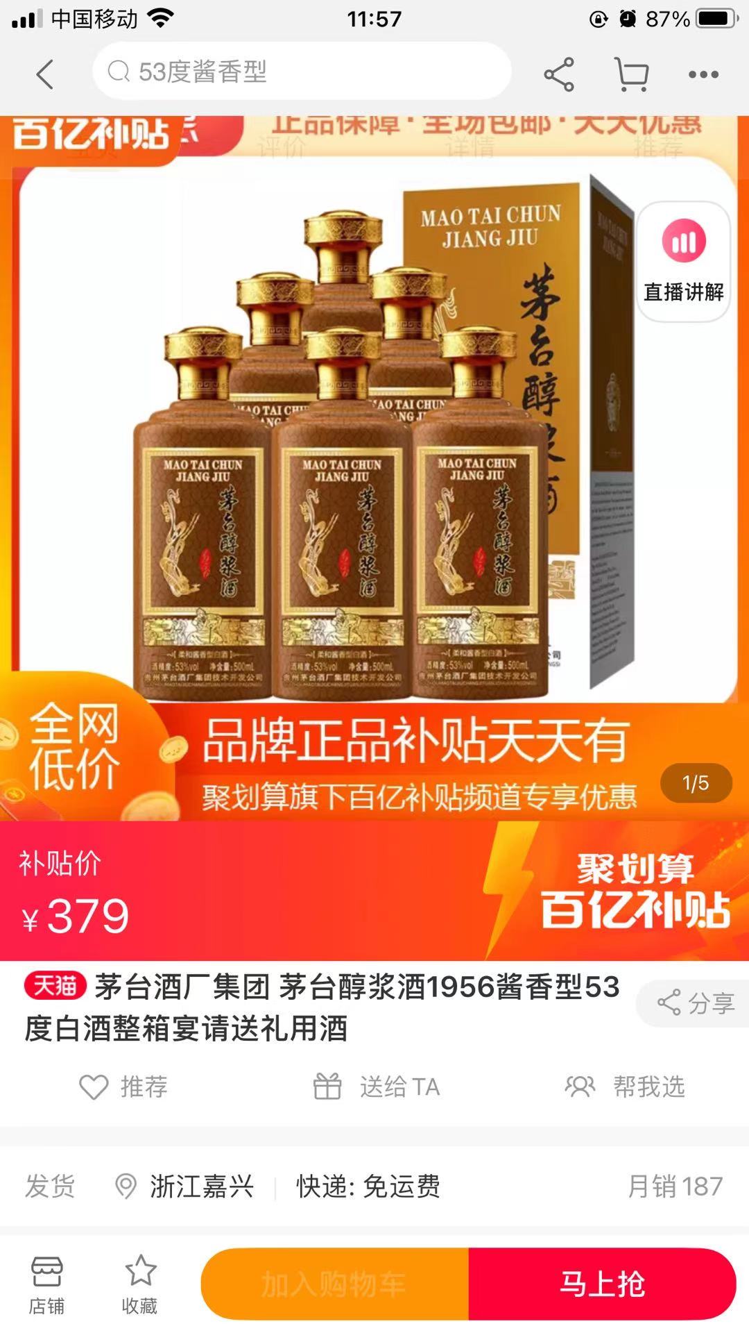 聚划算百亿补贴:茅台 醇浆酒1956酱香型53度白酒500ml6瓶
