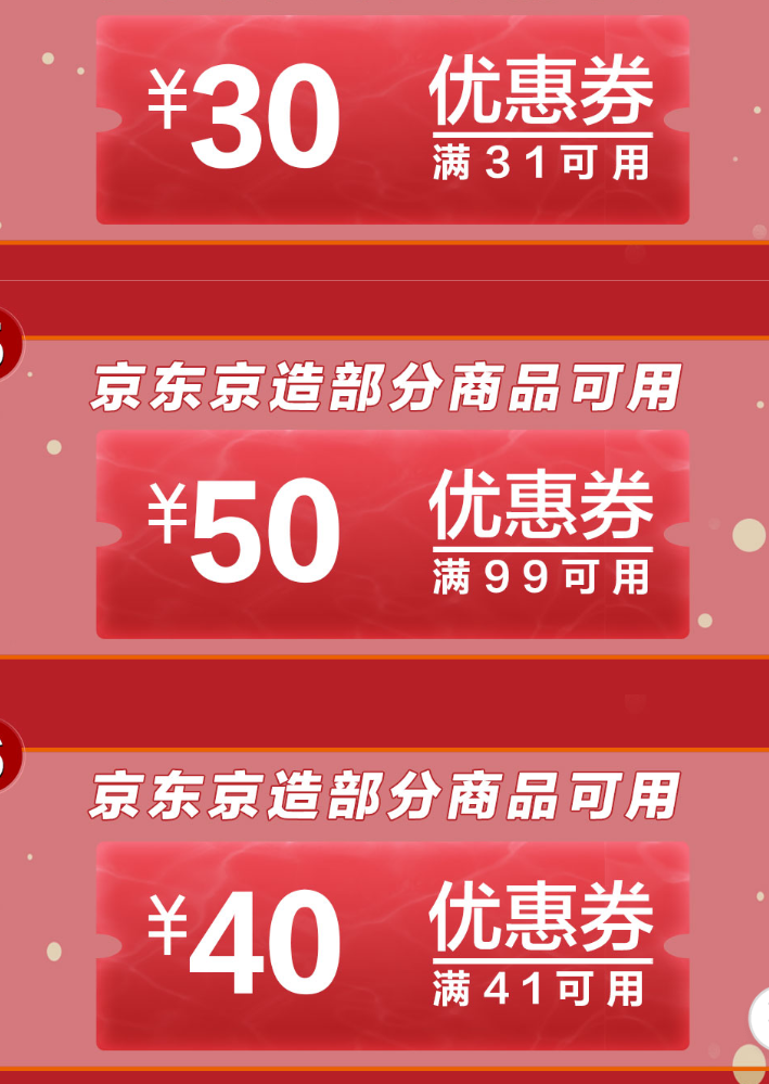领券备用京东京造领4140元3130元2120元优惠券
