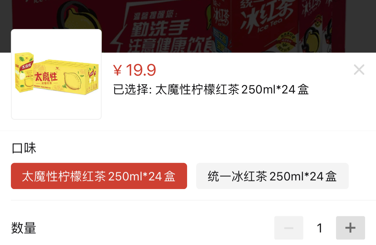 百亿补贴统一太魔性冰红茶250ml24盒