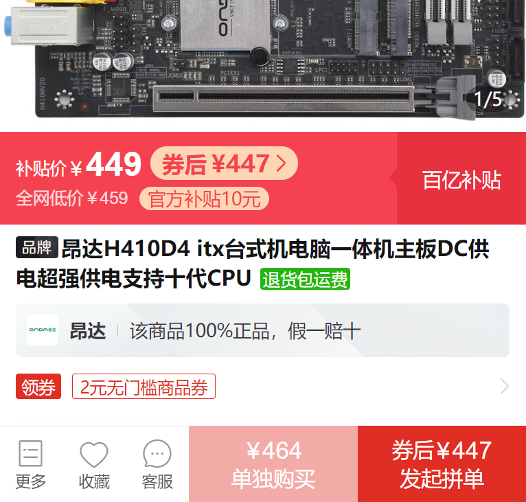onda昂达h410sd4itx全固版itx主板